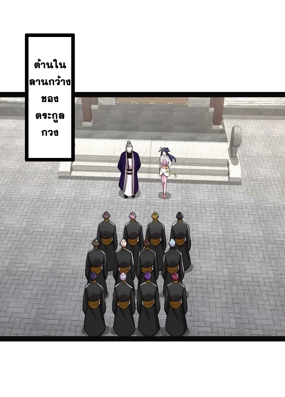 The Martial Emperor’s Life After Seclusion ตอนที่ 158 (32)